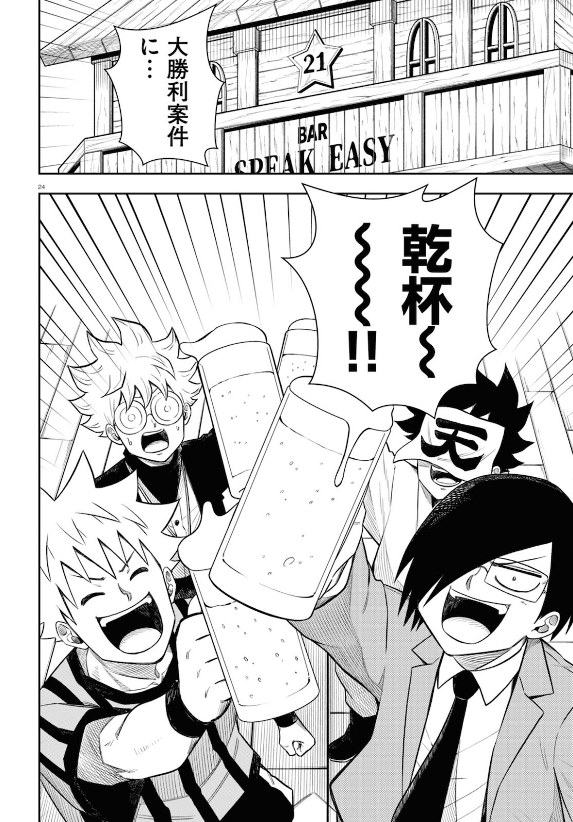 Isekai no Shuyaku wa Wareware da! Chapter 55 24ページ