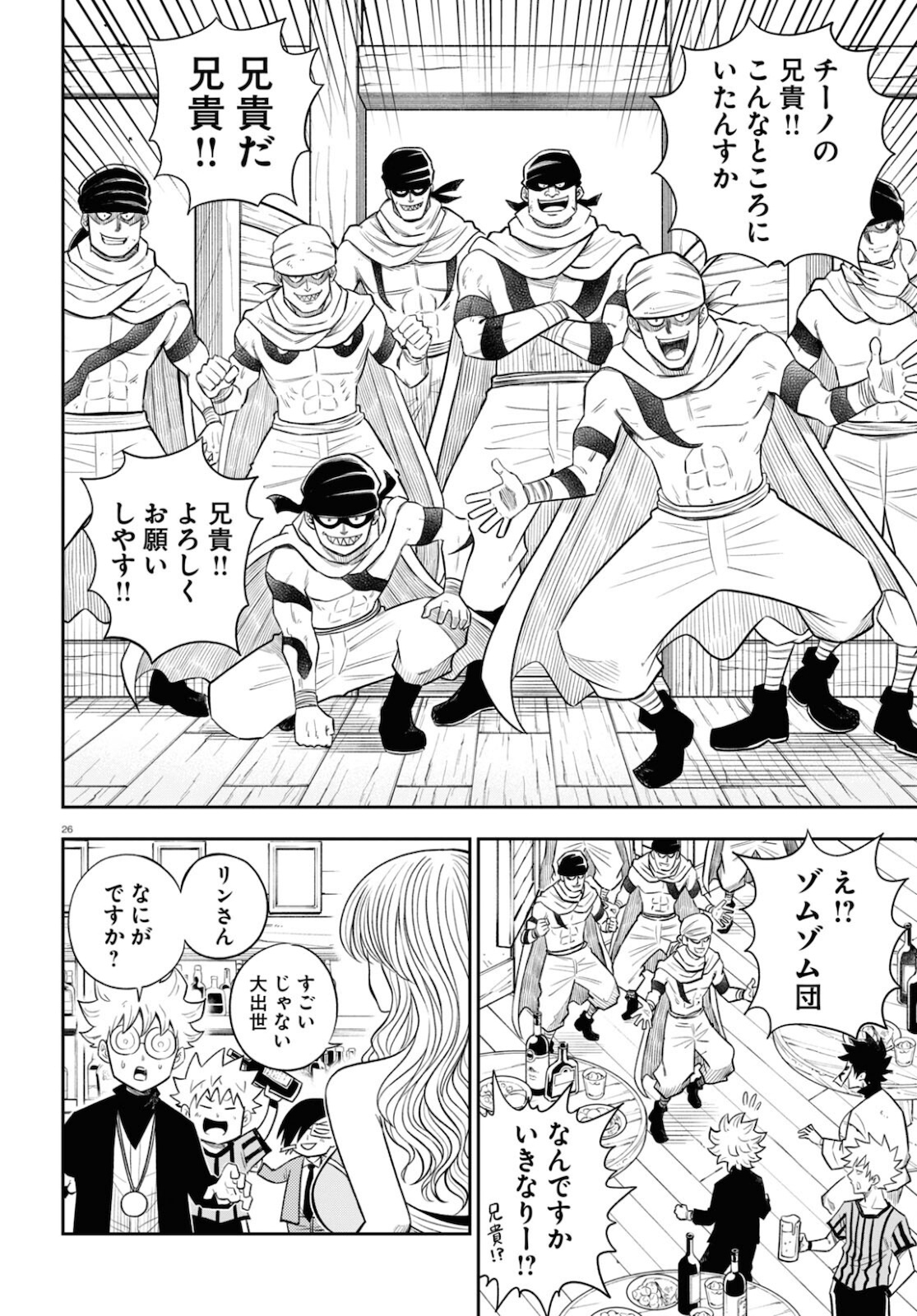 Isekai no Shuyaku wa Wareware da! Chapter 55 26ページ