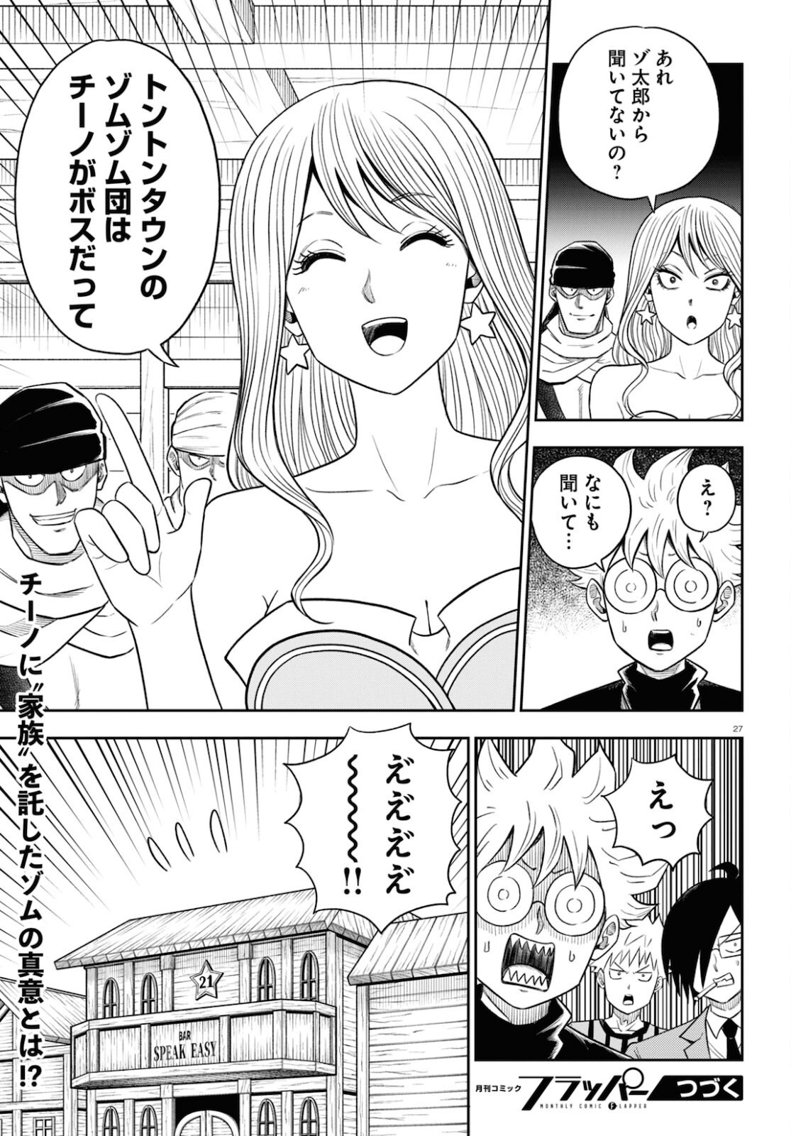 Isekai no Shuyaku wa Wareware da! Chapter 55 27ページ