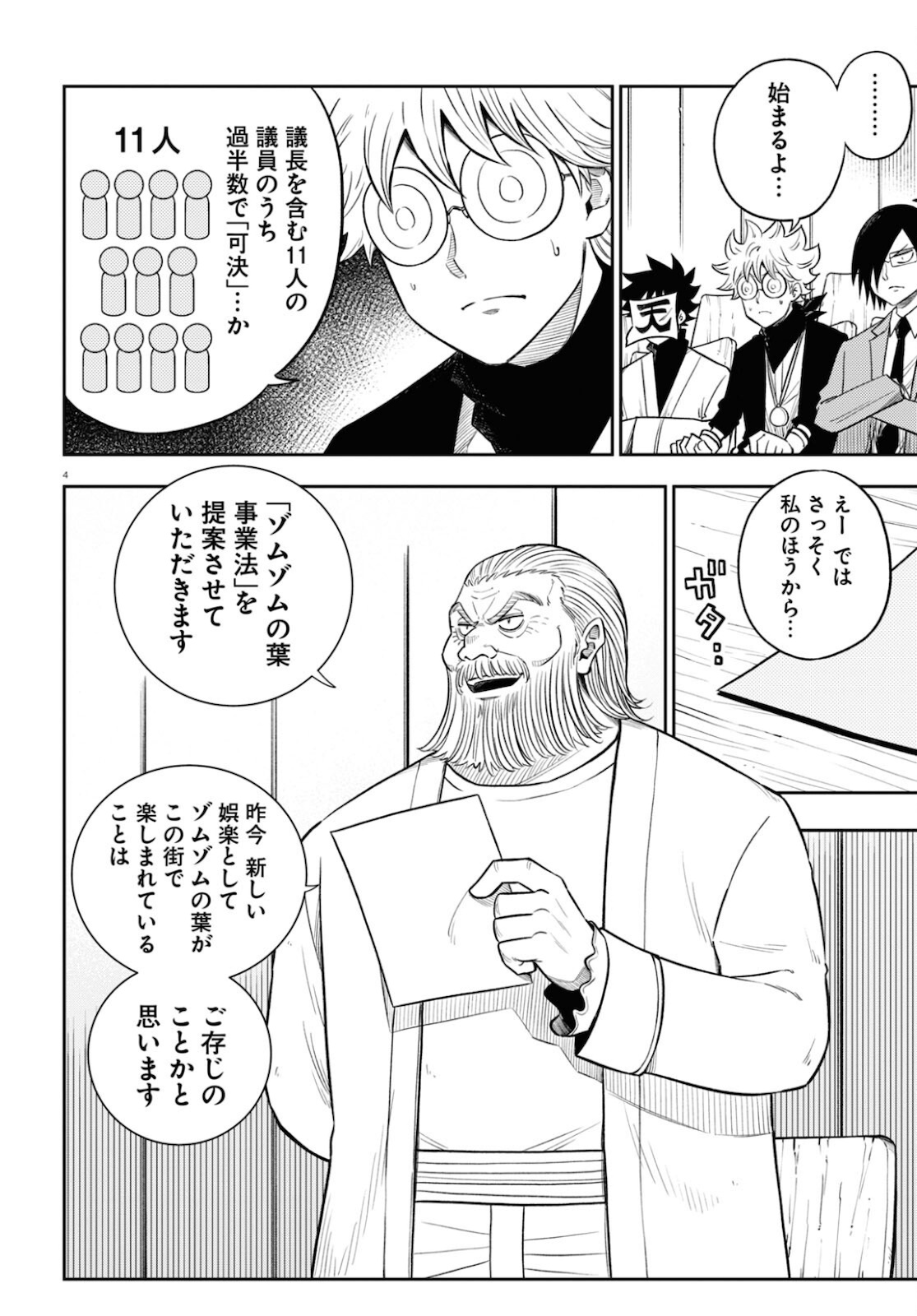 Isekai no Shuyaku wa Wareware da! Chapter 55 4ページ