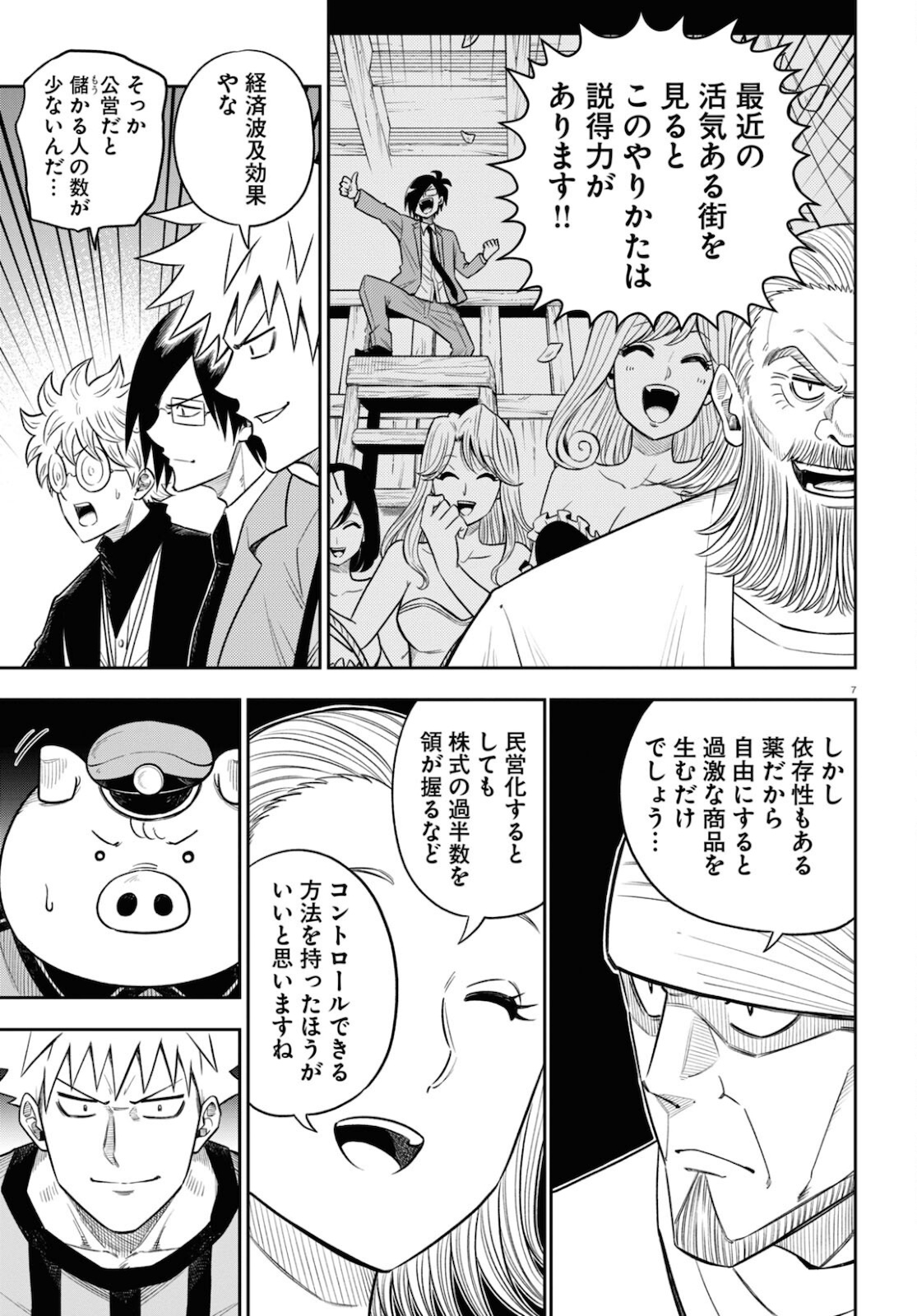 Isekai no Shuyaku wa Wareware da! Chapter 55 7ページ