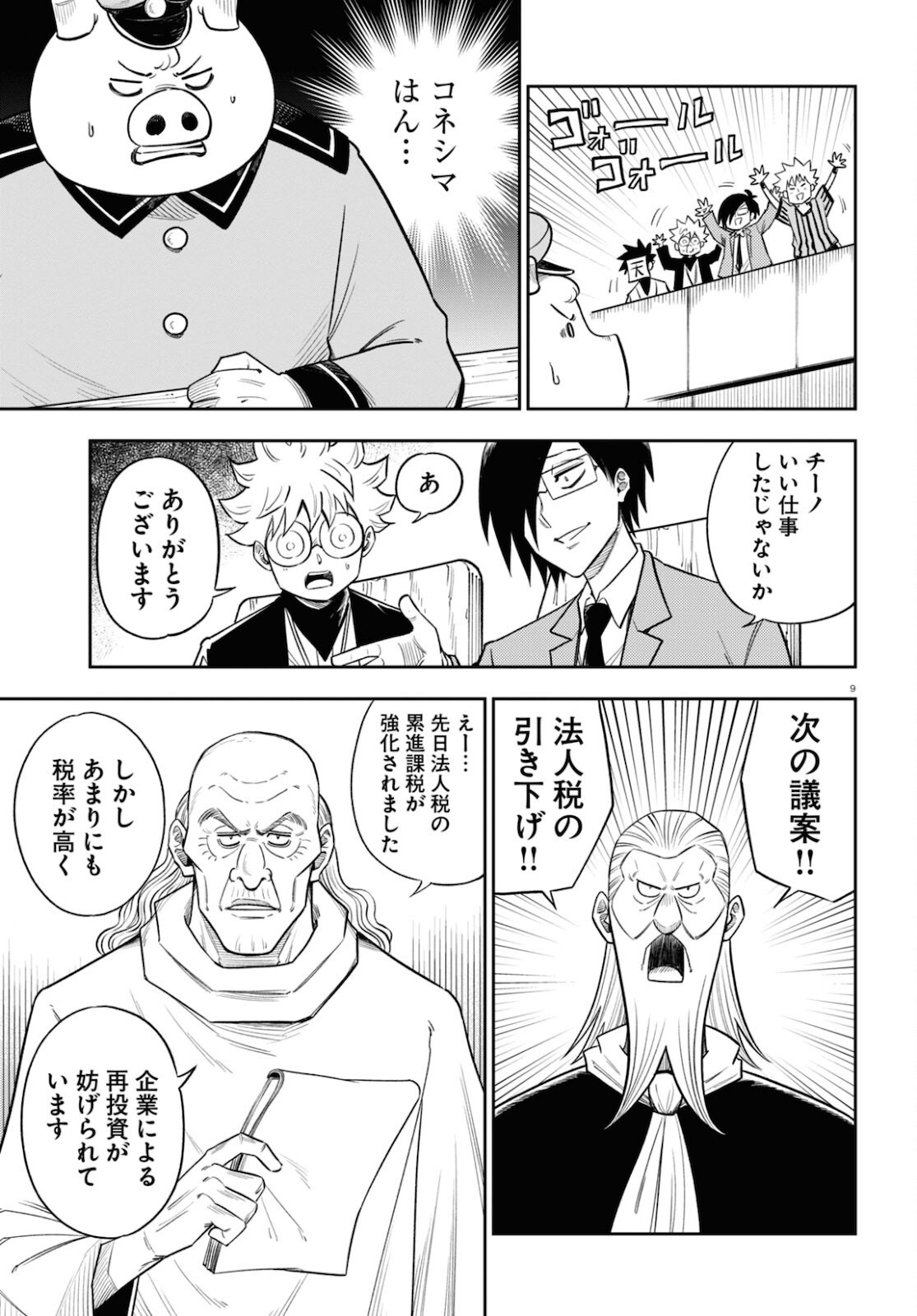 Isekai no Shuyaku wa Wareware da! Chapter 55 9ページ