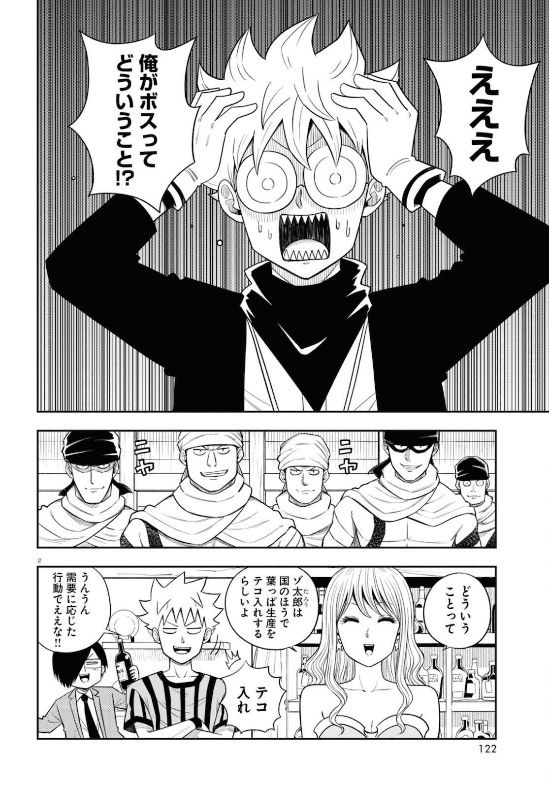 Isekai no Shuyaku wa Wareware da! Chapter 56 2ページ