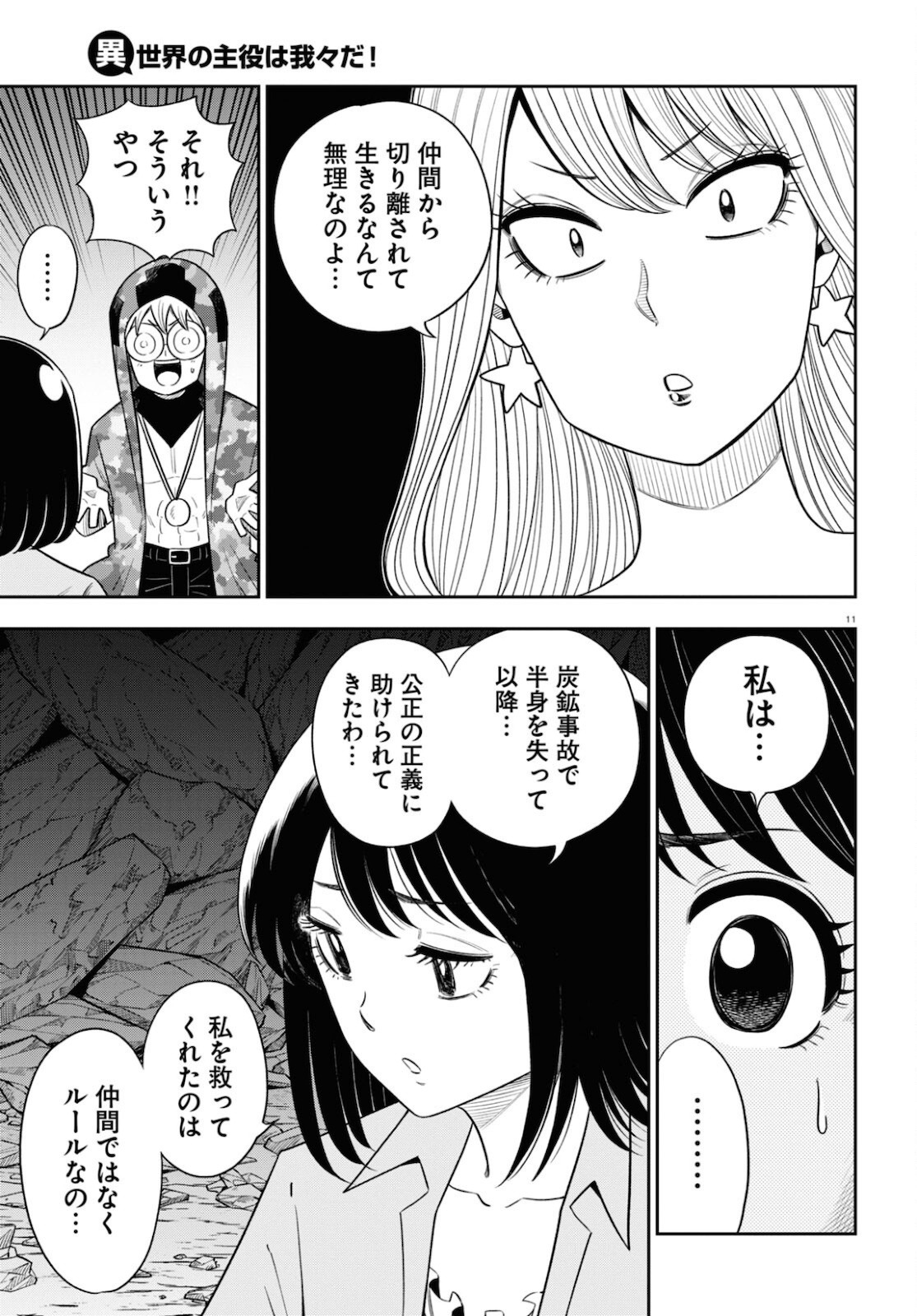 Isekai no Shuyaku wa Wareware da! Chapter 56 11ページ