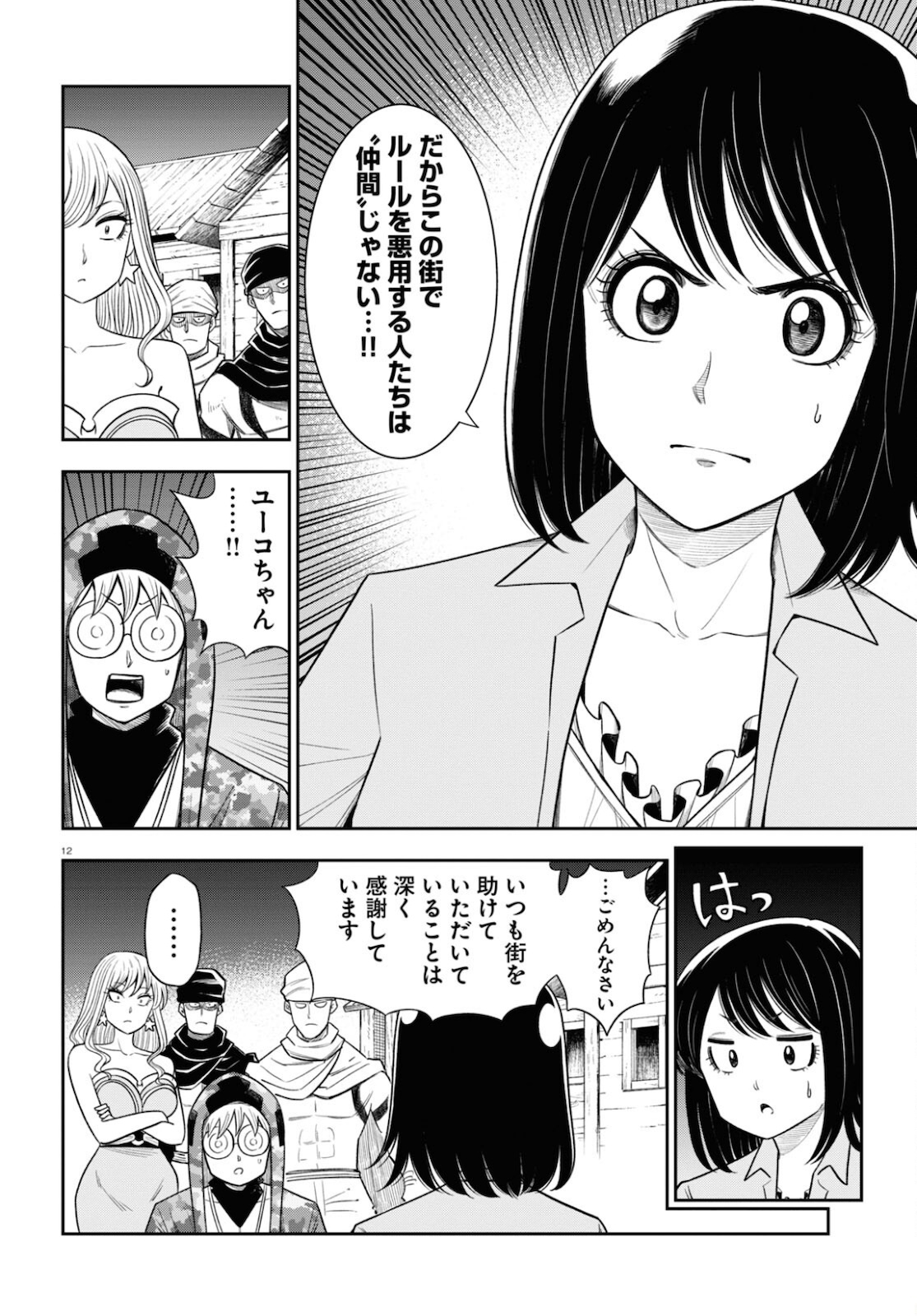 Isekai no Shuyaku wa Wareware da! Chapter 56 12ページ