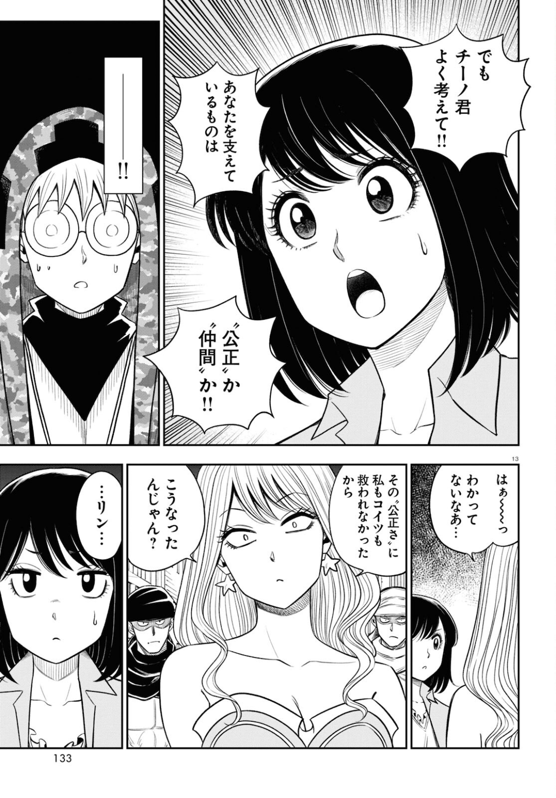 Isekai no Shuyaku wa Wareware da! Chapter 56 13ページ