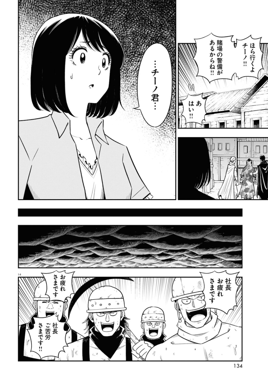 Isekai no Shuyaku wa Wareware da! Chapter 56 14ページ