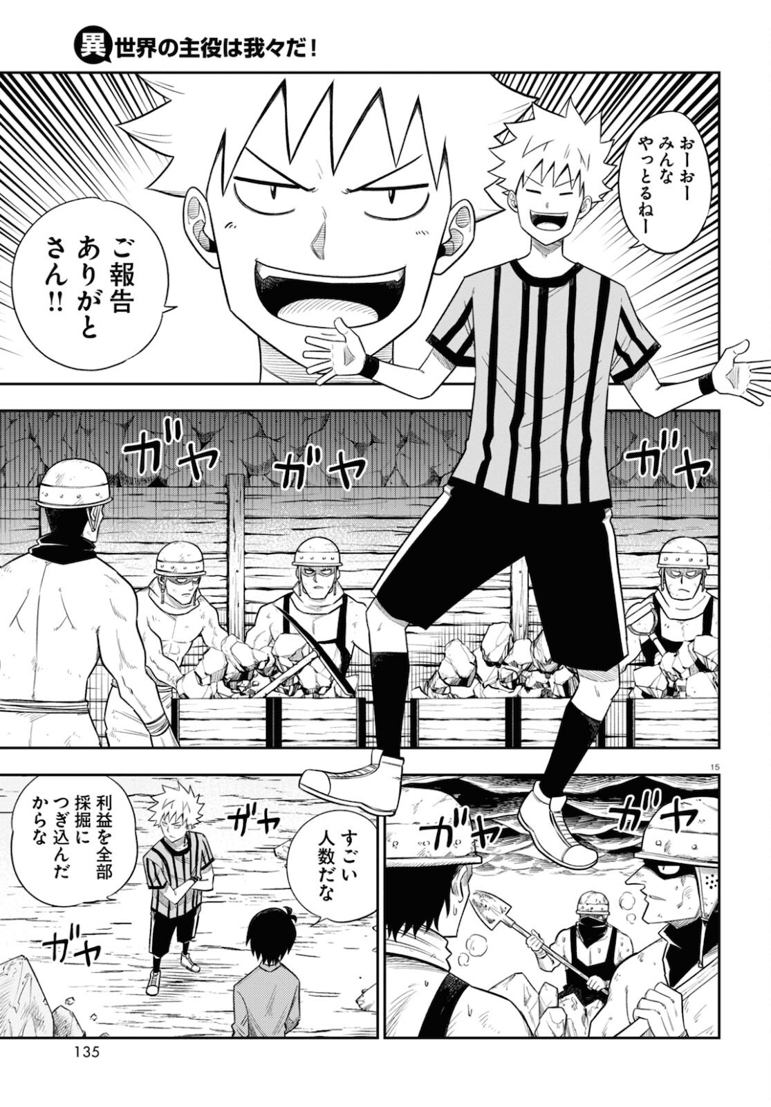 Isekai no Shuyaku wa Wareware da! Chapter 56 15ページ