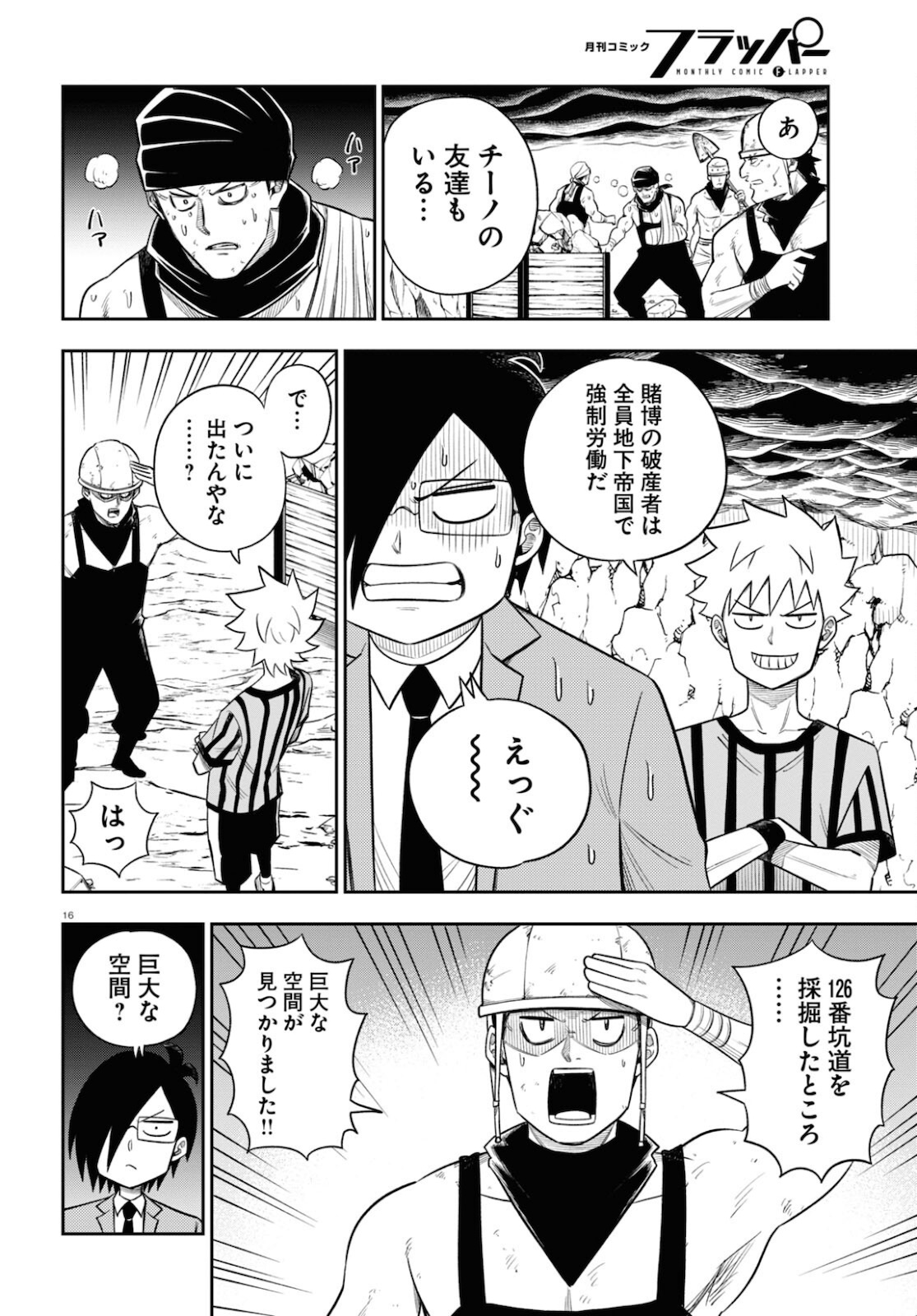 Isekai no Shuyaku wa Wareware da! Chapter 56 16ページ