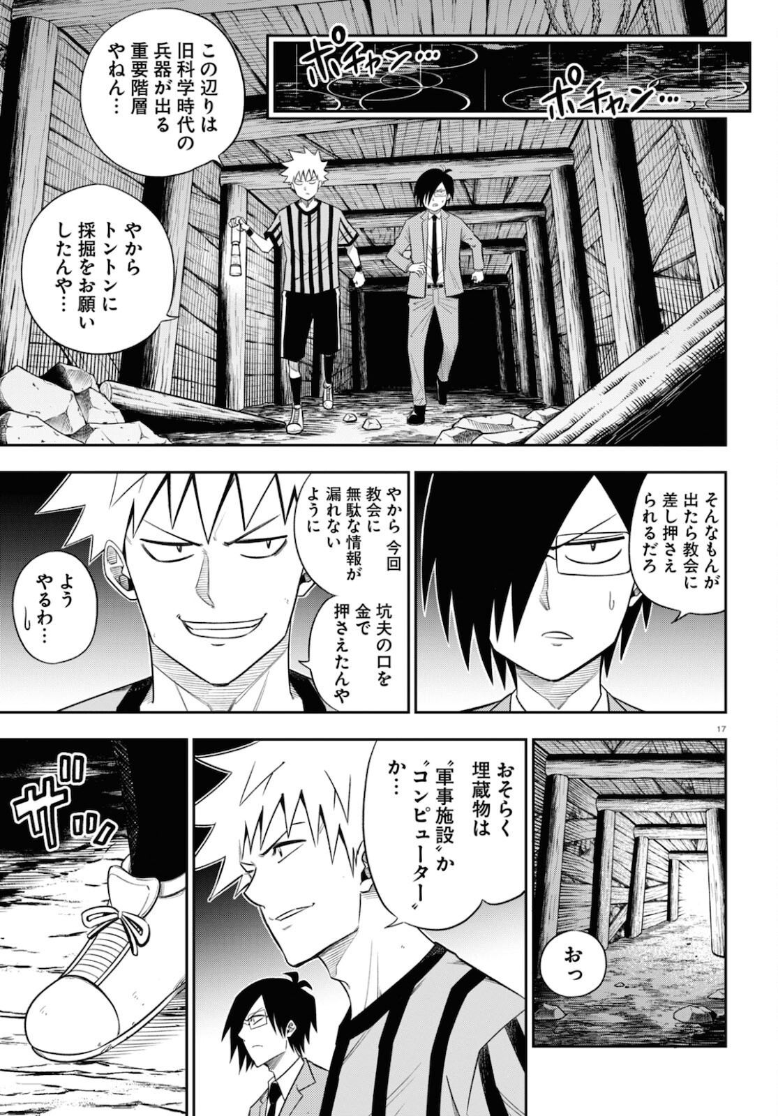 Isekai no Shuyaku wa Wareware da! Chapter 56 17ページ