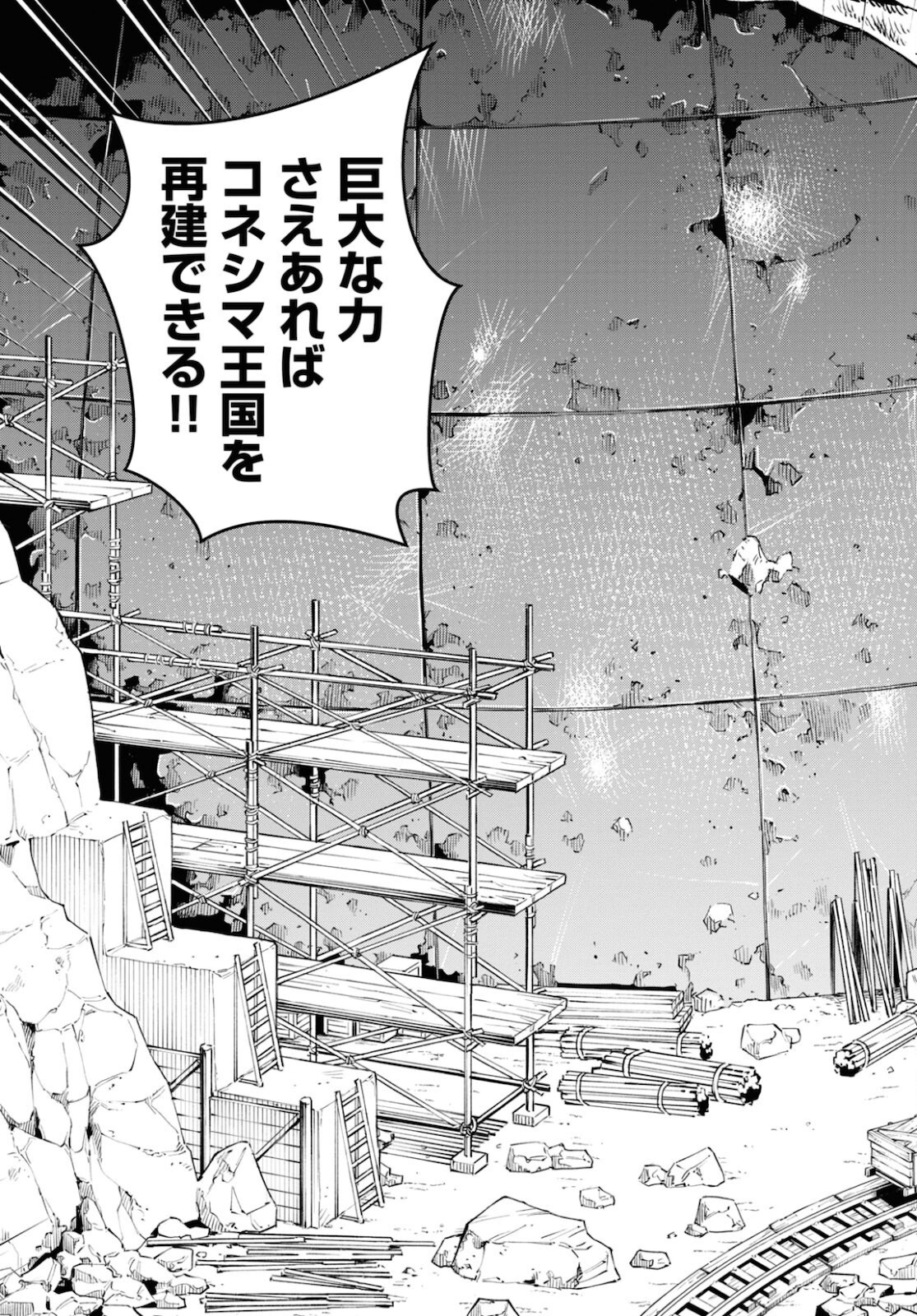 Isekai no Shuyaku wa Wareware da! Chapter 56 19ページ