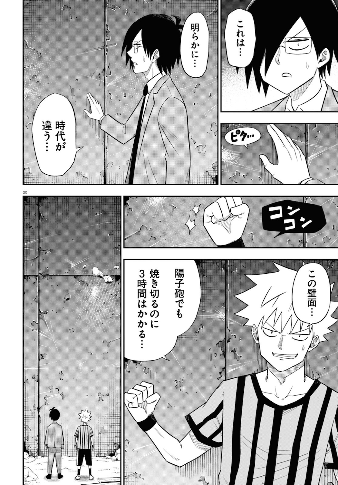 Isekai no Shuyaku wa Wareware da! Chapter 56 20ページ