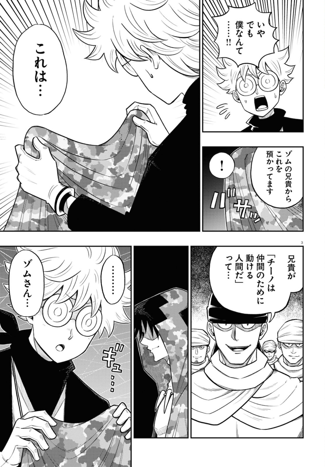 Isekai no Shuyaku wa Wareware da! Chapter 56 3ページ