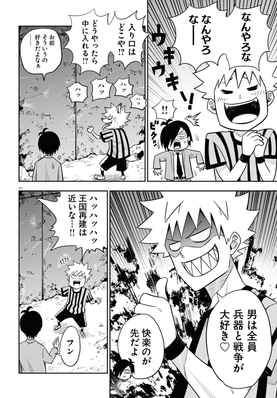 Isekai no Shuyaku wa Wareware da! Chapter 56 22ページ