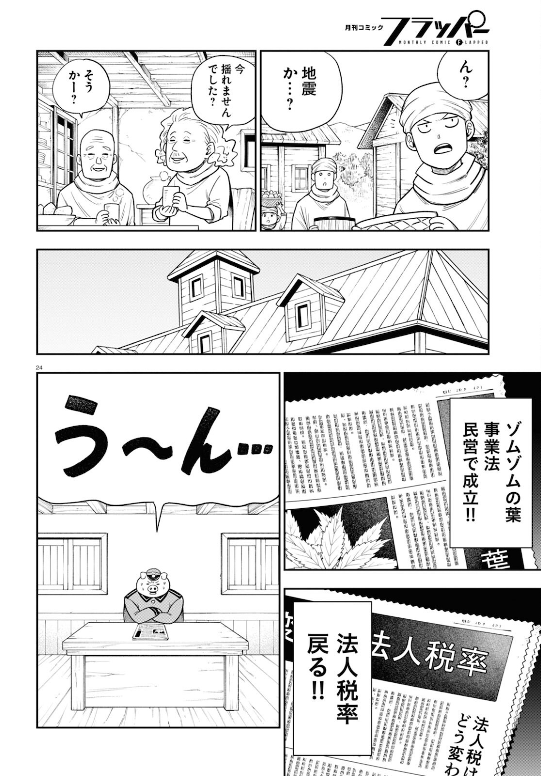 Isekai no Shuyaku wa Wareware da! Chapter 56 24ページ