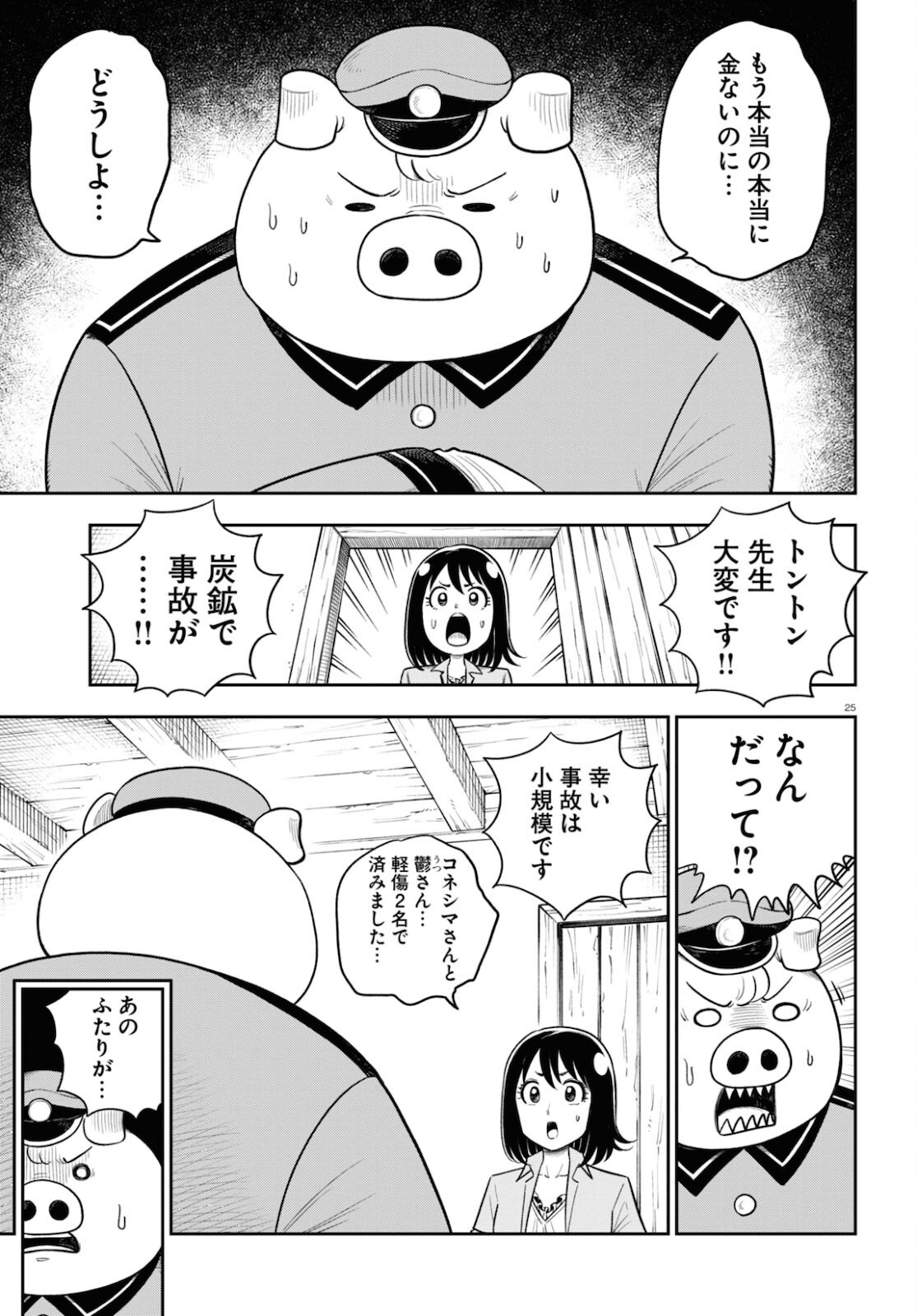 Isekai no Shuyaku wa Wareware da! Chapter 56 25ページ