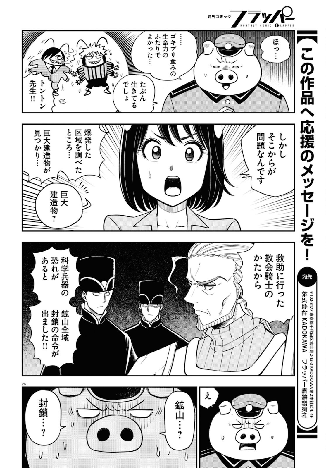 Isekai no Shuyaku wa Wareware da! Chapter 56 26ページ