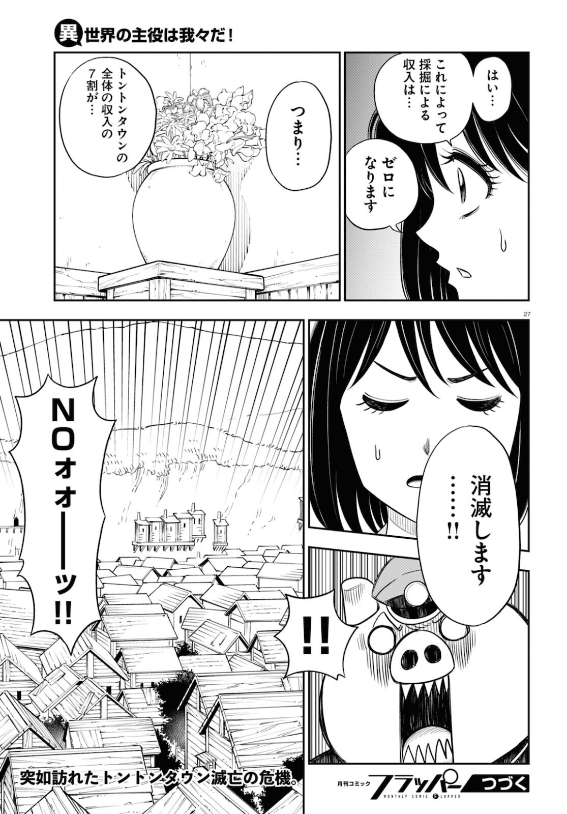 Isekai no Shuyaku wa Wareware da! Chapter 56 27ページ