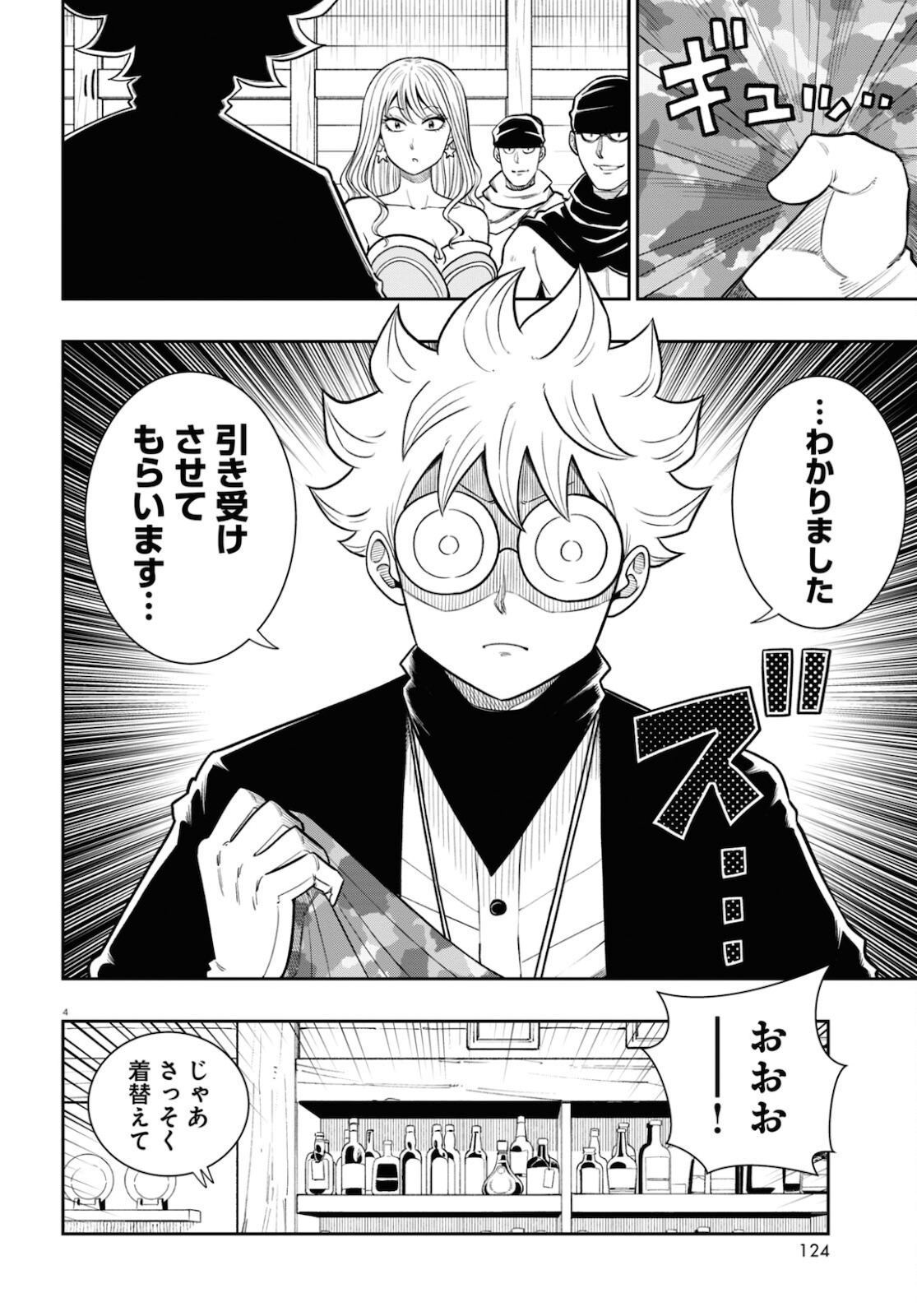 Isekai no Shuyaku wa Wareware da! Chapter 56 4ページ