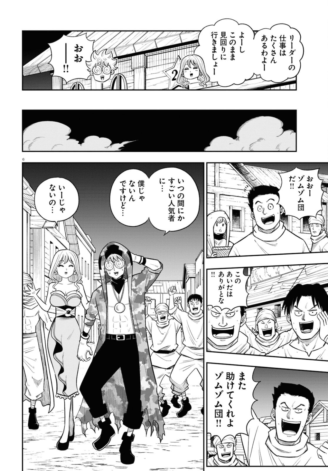 Isekai no Shuyaku wa Wareware da! Chapter 56 6ページ