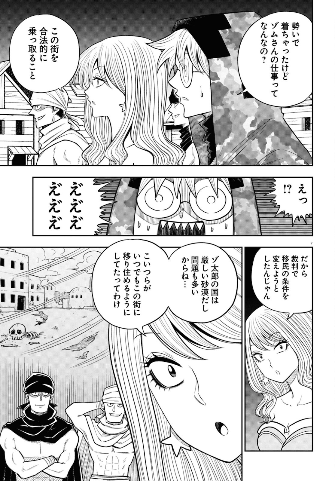 Isekai no Shuyaku wa Wareware da! Chapter 56 7ページ