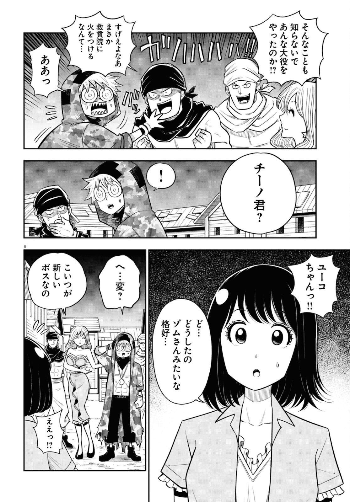 Isekai no Shuyaku wa Wareware da! Chapter 56 8ページ