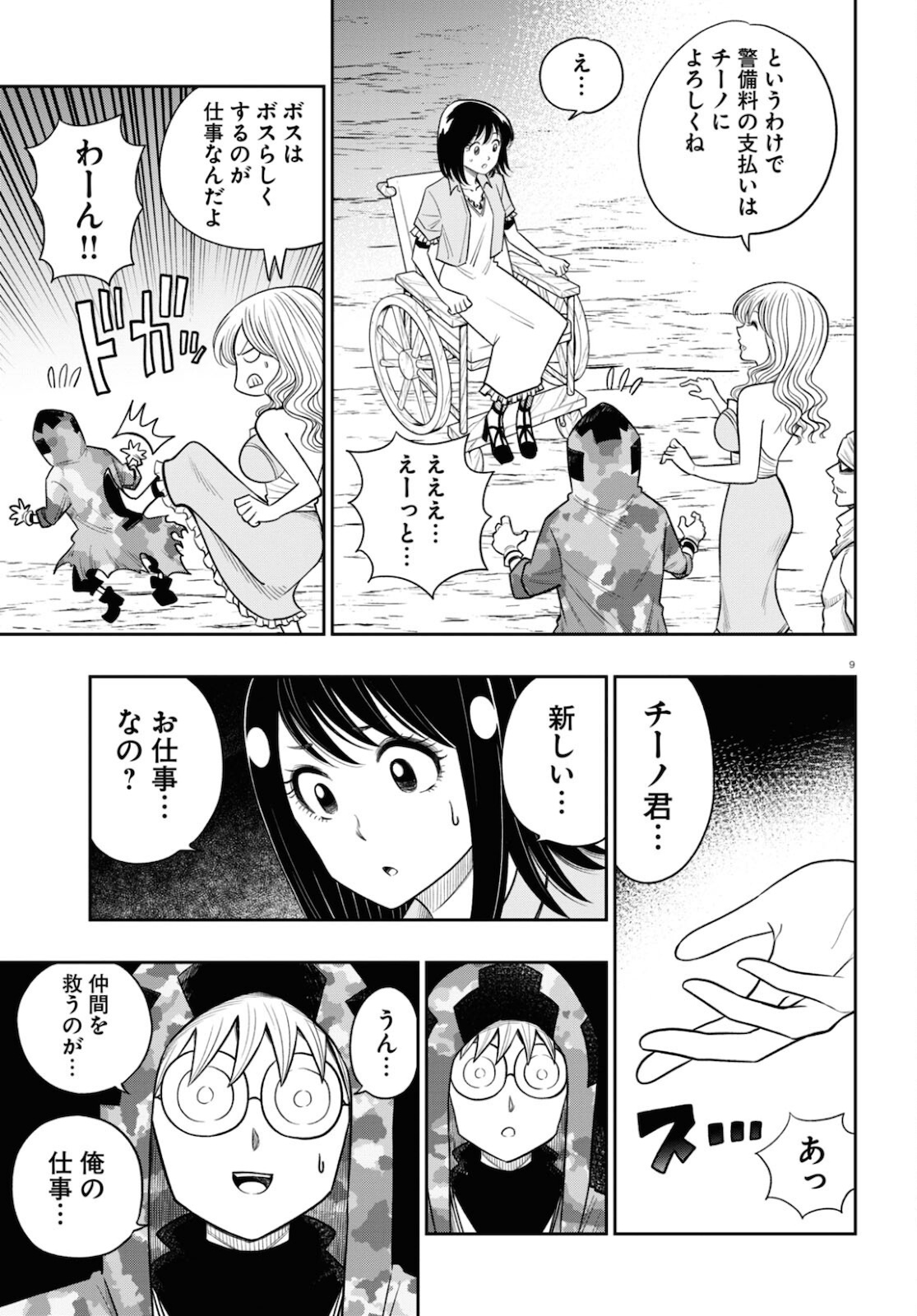 Isekai no Shuyaku wa Wareware da! Chapter 56 9ページ