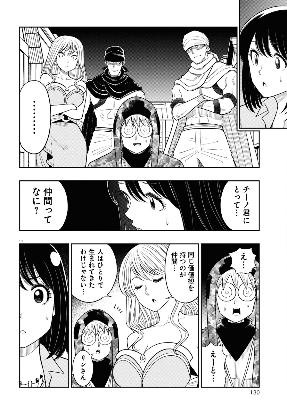 Isekai no Shuyaku wa Wareware da! Chapter 56 10ページ