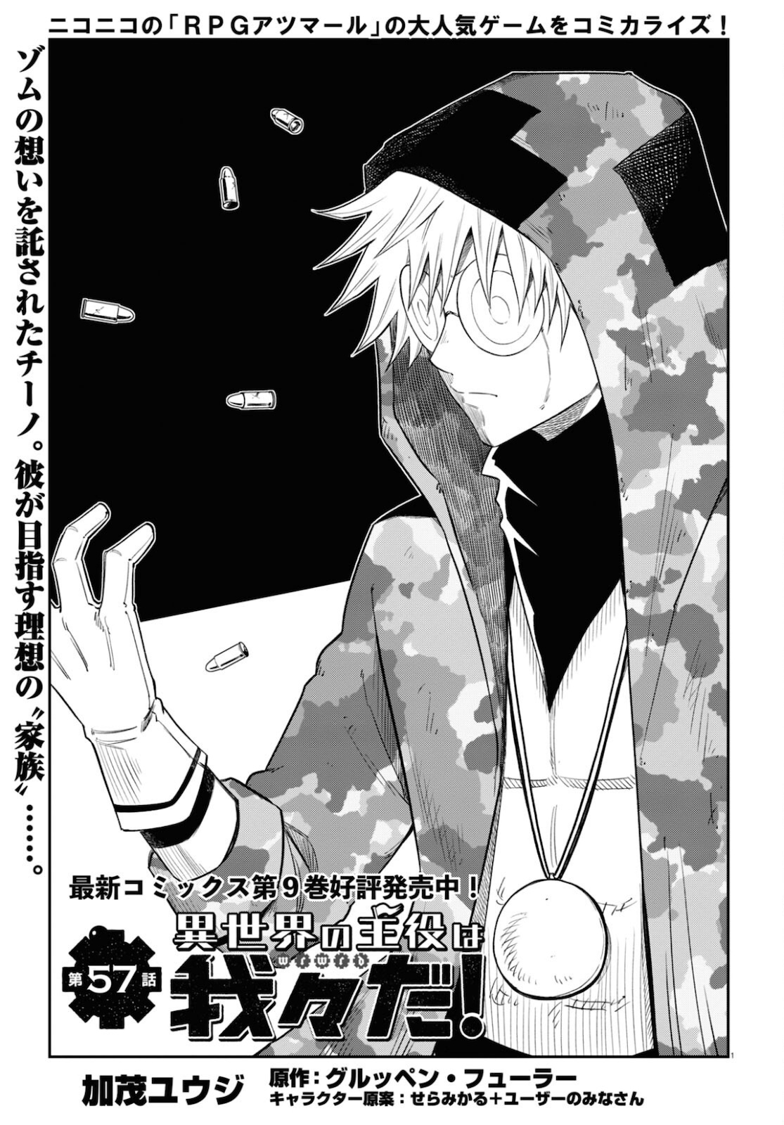 Isekai no Shuyaku wa Wareware da! Chapter 57 1ページ