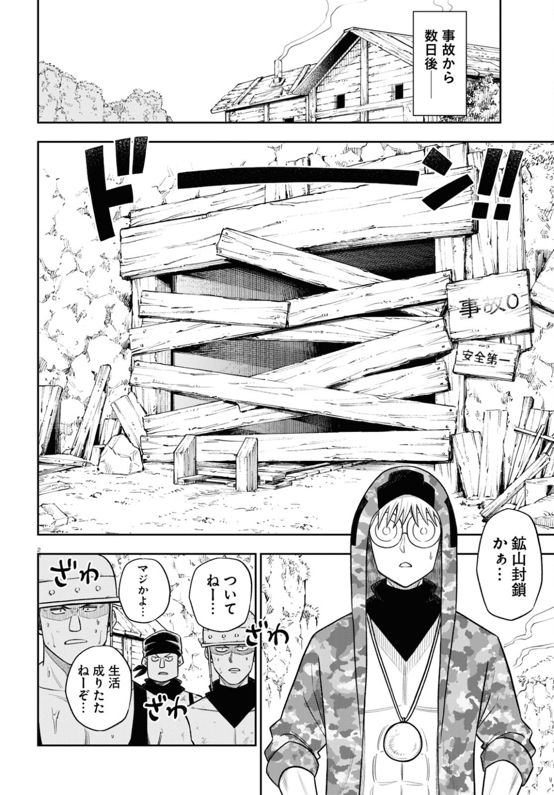 Isekai no Shuyaku wa Wareware da! Chapter 57 2ページ