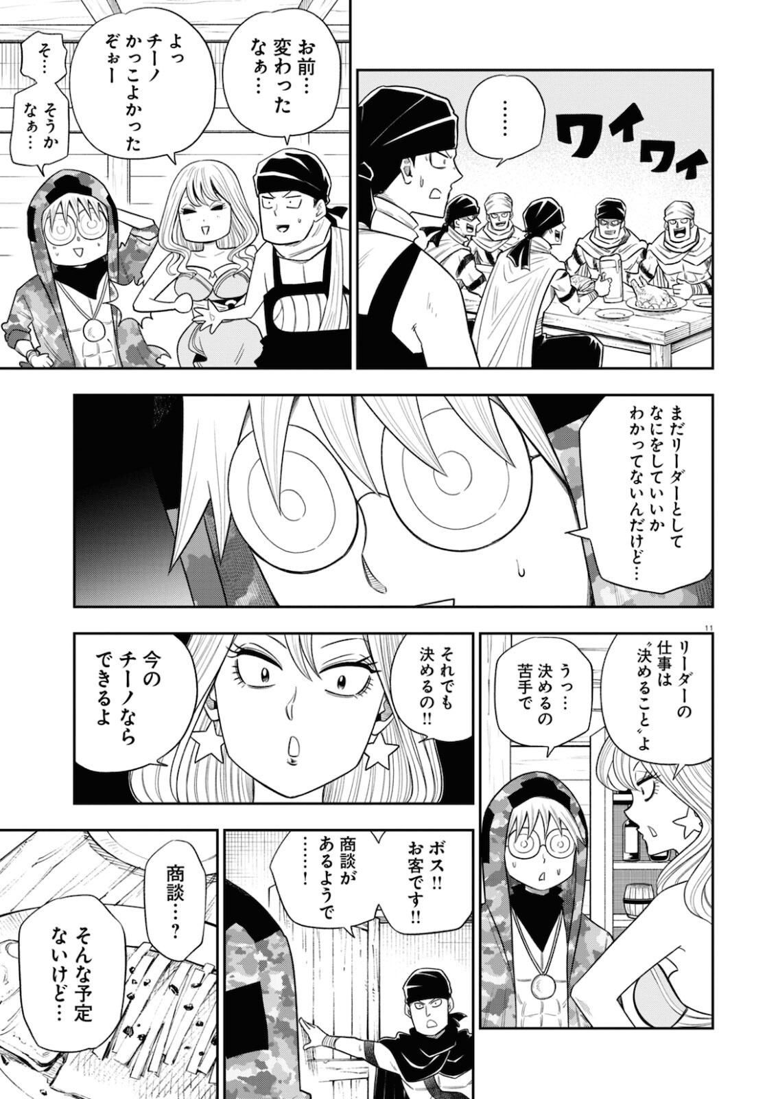 Isekai no Shuyaku wa Wareware da! Chapter 57 11ページ