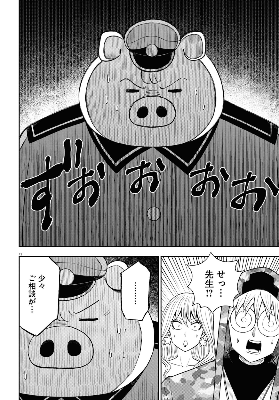 Isekai no Shuyaku wa Wareware da! Chapter 57 12ページ
