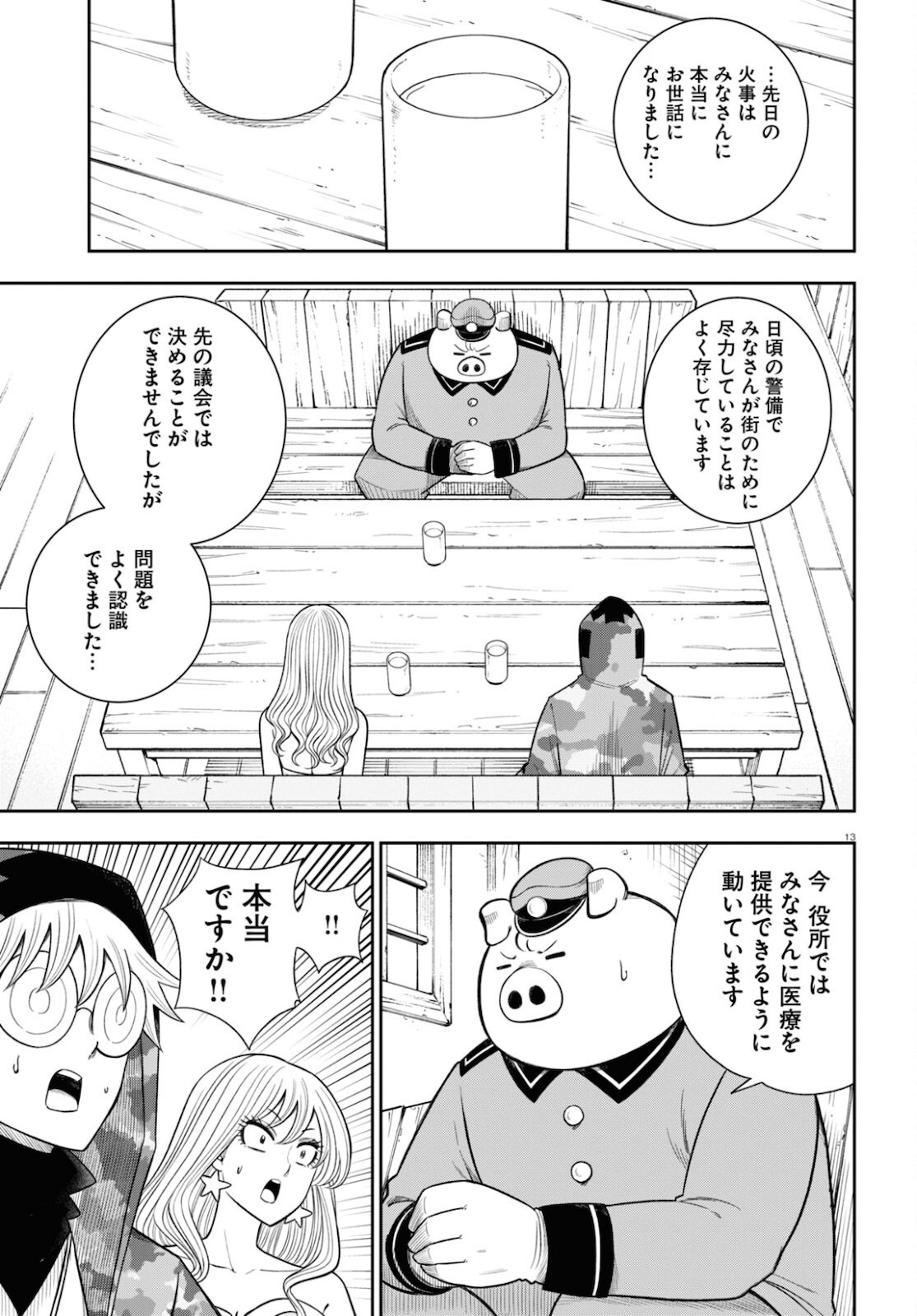 Isekai no Shuyaku wa Wareware da! Chapter 57 13ページ
