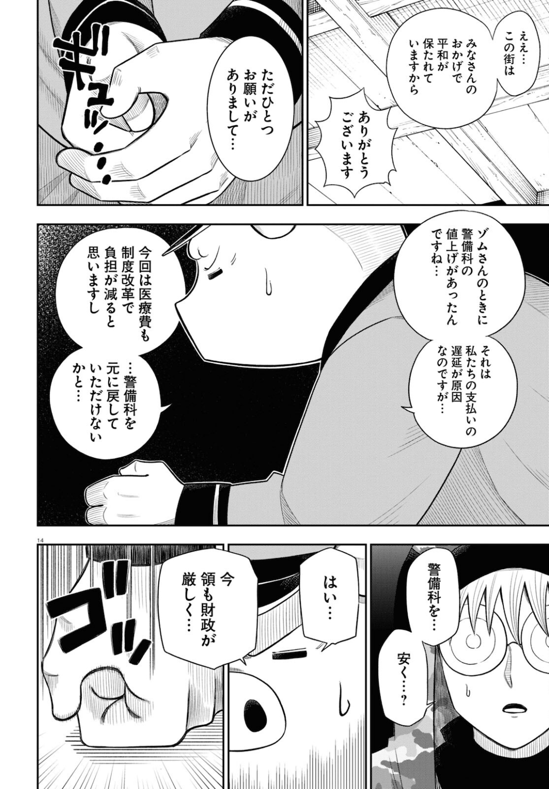 Isekai no Shuyaku wa Wareware da! Chapter 57 14ページ