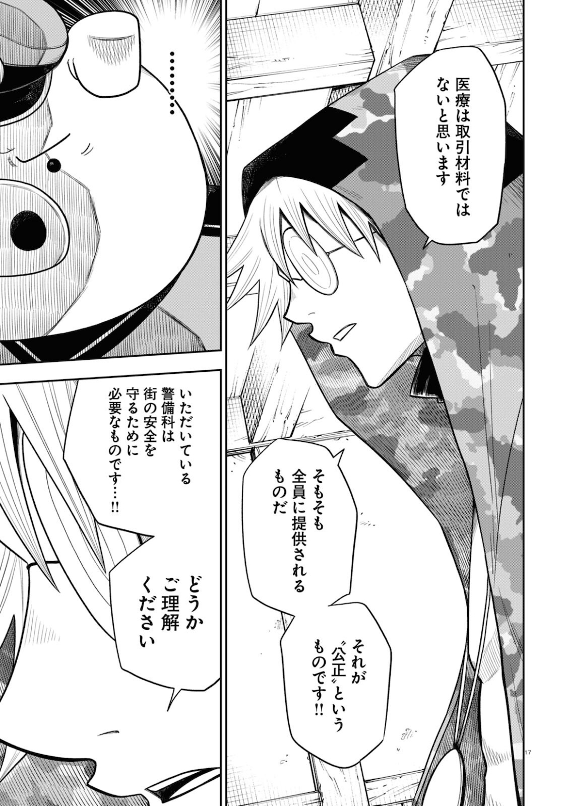 Isekai no Shuyaku wa Wareware da! Chapter 57 17ページ