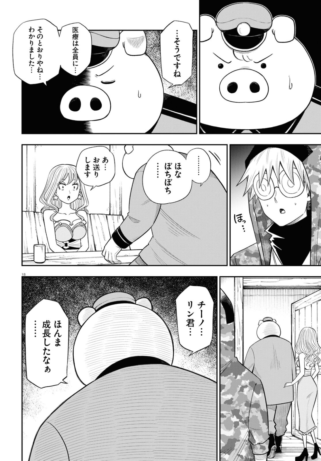 Isekai no Shuyaku wa Wareware da! Chapter 57 18ページ