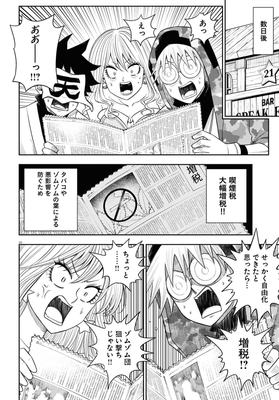 Isekai no Shuyaku wa Wareware da! Chapter 57 20ページ