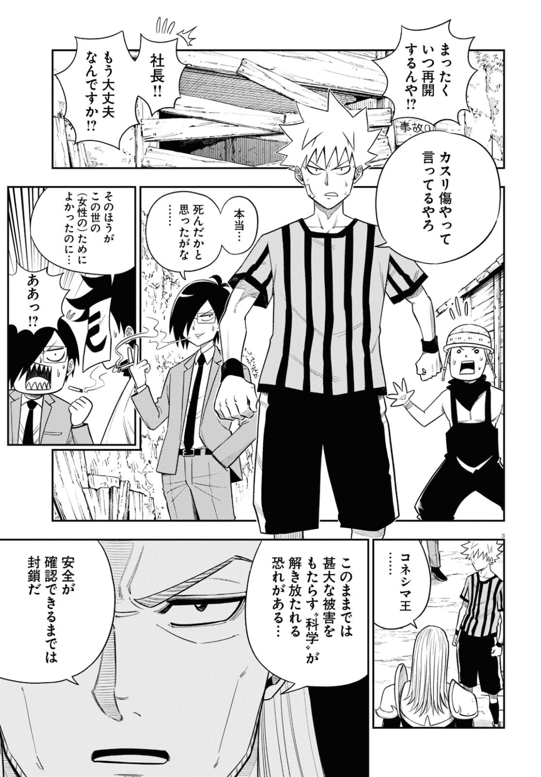 Isekai no Shuyaku wa Wareware da! Chapter 57 3ページ
