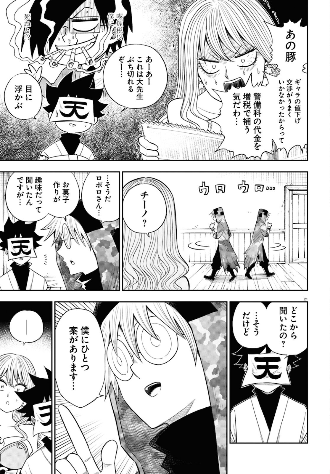 Isekai no Shuyaku wa Wareware da! Chapter 57 21ページ