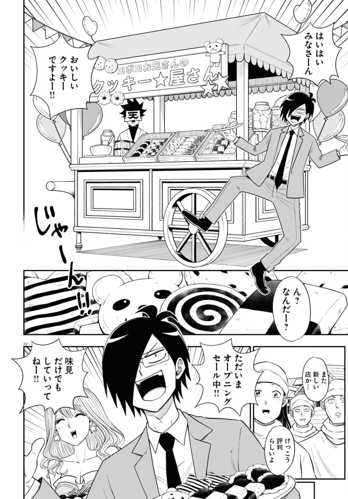 Isekai no Shuyaku wa Wareware da! Chapter 57 22ページ