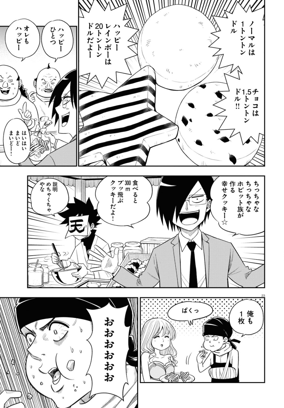 Isekai no Shuyaku wa Wareware da! Chapter 57 23ページ