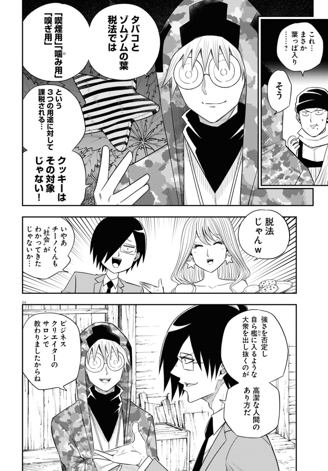 Isekai no Shuyaku wa Wareware da! Chapter 57 24ページ
