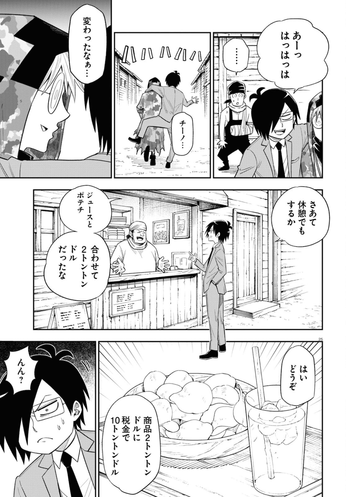 Isekai no Shuyaku wa Wareware da! Chapter 57 25ページ