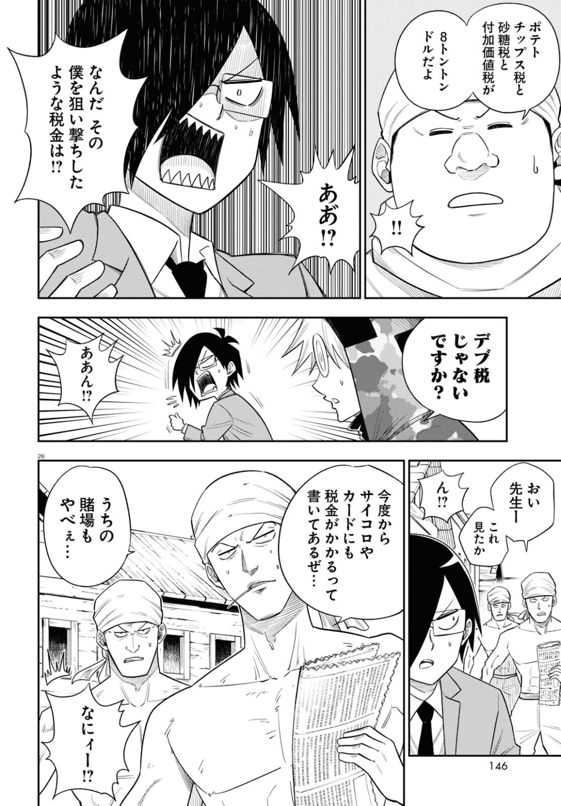 Isekai no Shuyaku wa Wareware da! Chapter 57 26ページ
