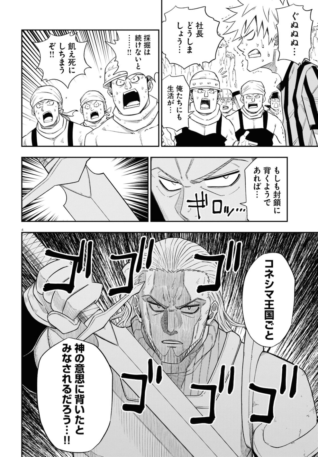 Isekai no Shuyaku wa Wareware da! Chapter 57 4ページ