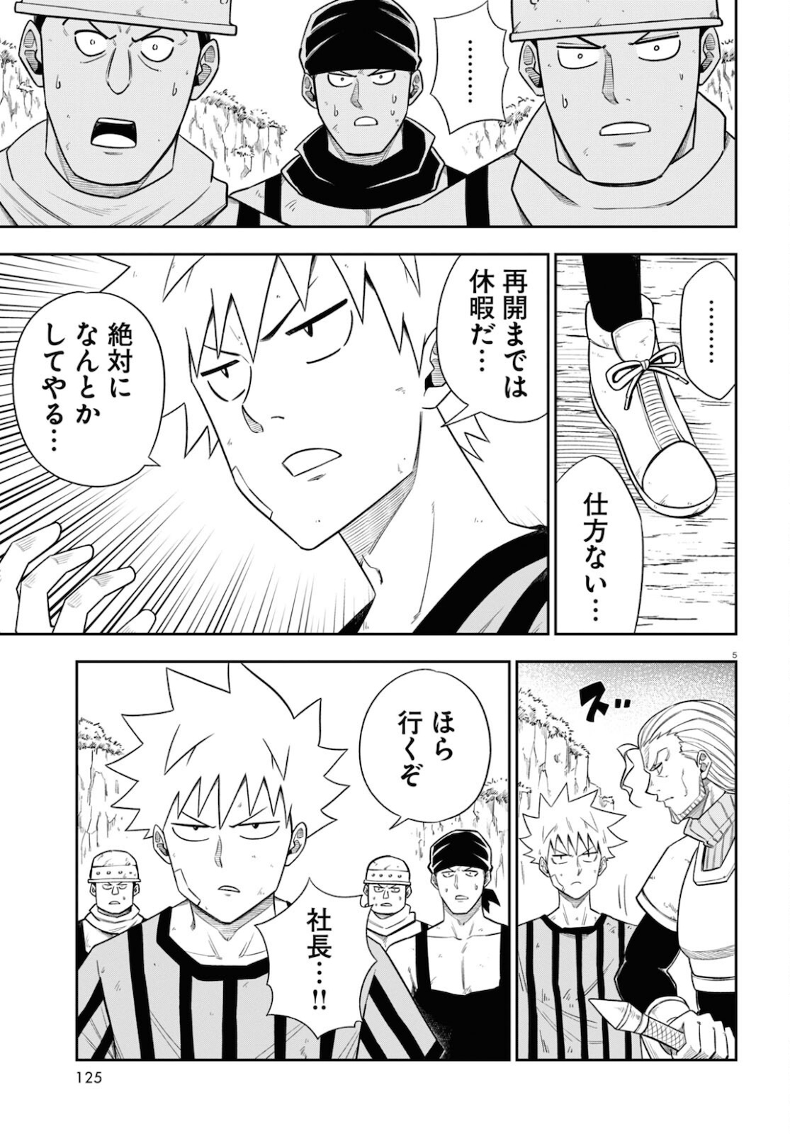 Isekai no Shuyaku wa Wareware da! Chapter 57 5ページ