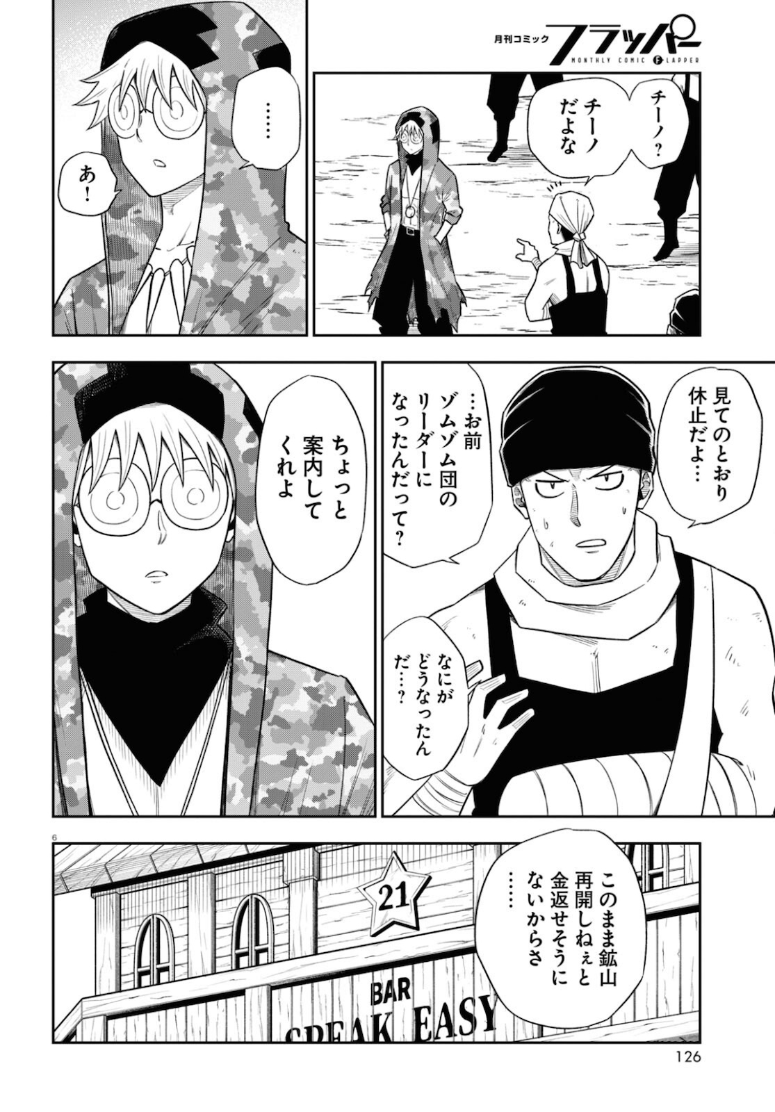 Isekai no Shuyaku wa Wareware da! Chapter 57 6ページ