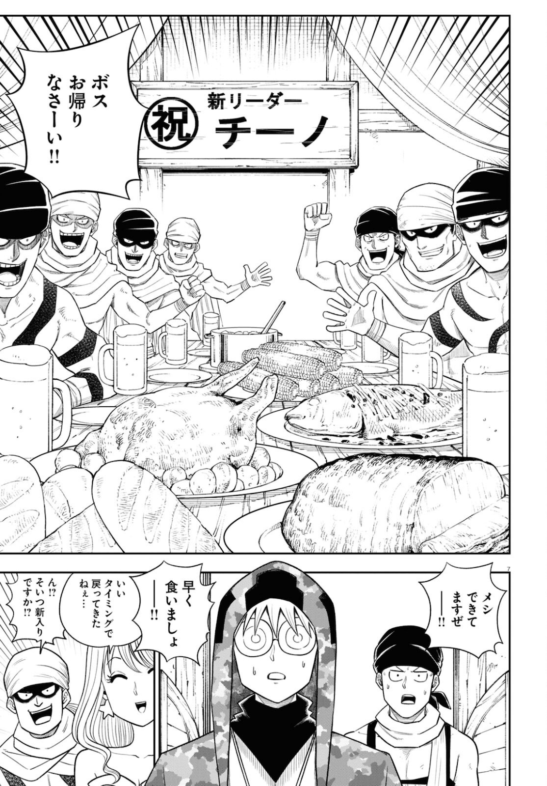 Isekai no Shuyaku wa Wareware da! Chapter 57 7ページ