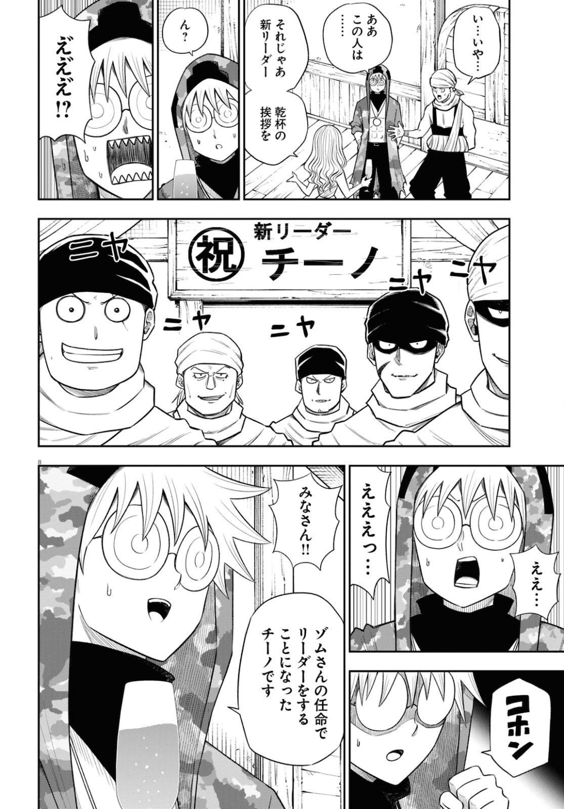 Isekai no Shuyaku wa Wareware da! Chapter 57 8ページ