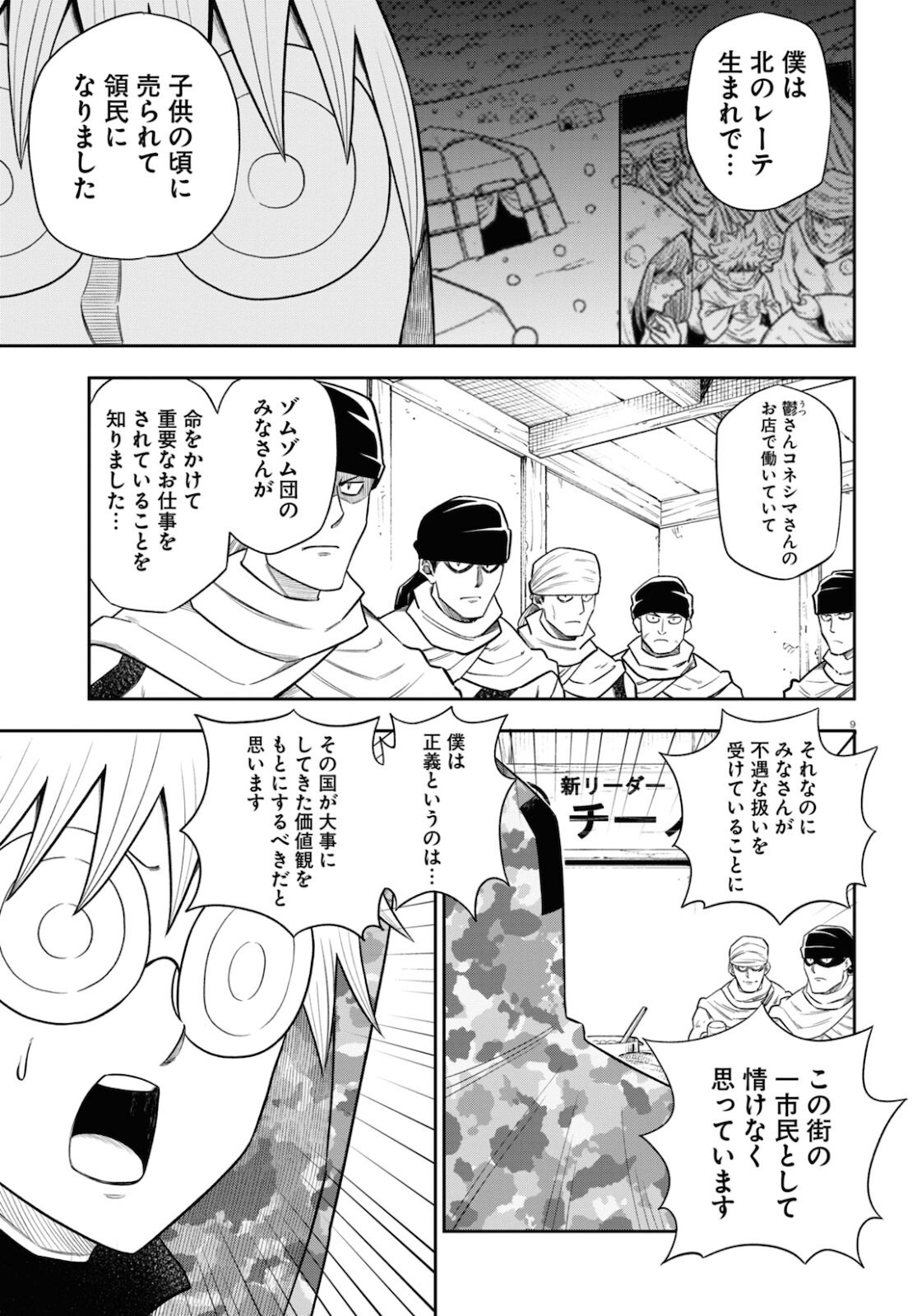 Isekai no Shuyaku wa Wareware da! Chapter 57 9ページ
